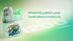 Uwell Caliburn G3 KOKO Lite