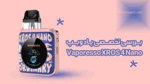 بررسی تخصصی پاد ویپ Vaporesso XROS 4 Nano