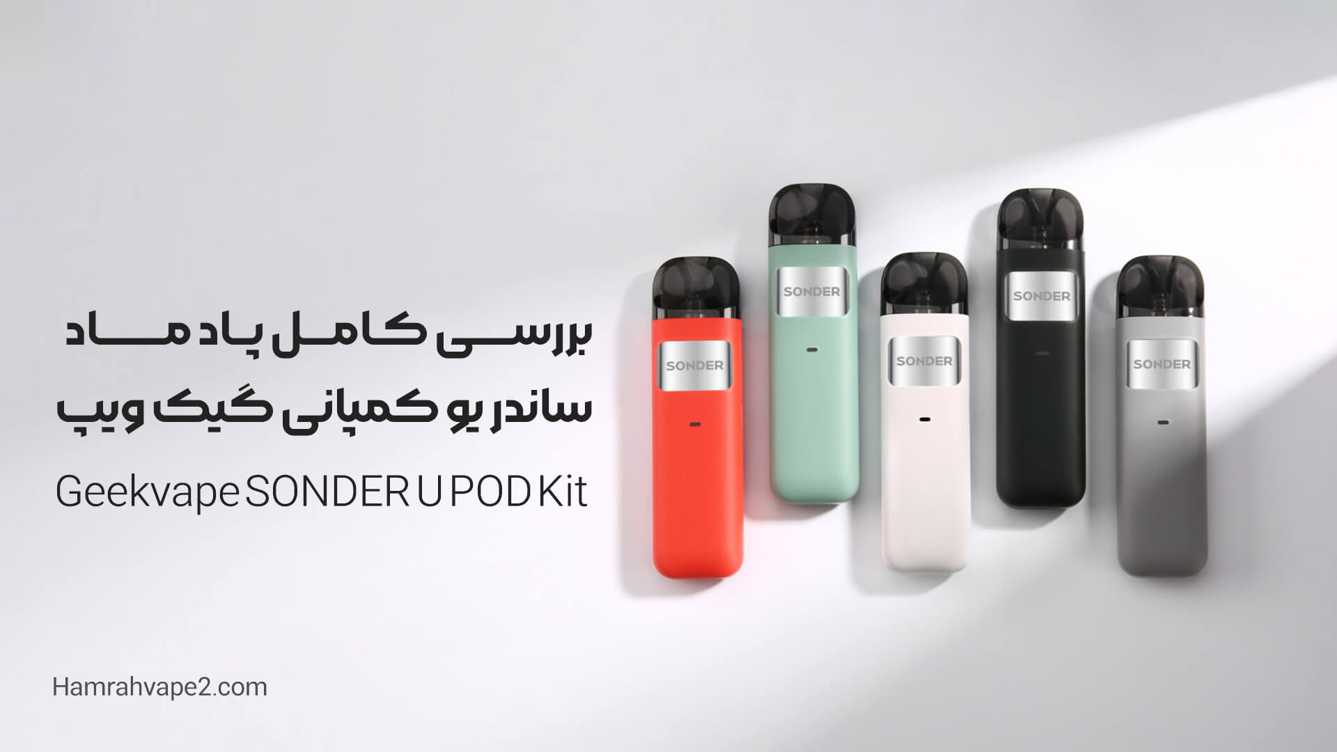 بررسی کامل پاد ماد ساندر یو کمپانی گیک ویپ | Geekvape SONDER U POD Kit