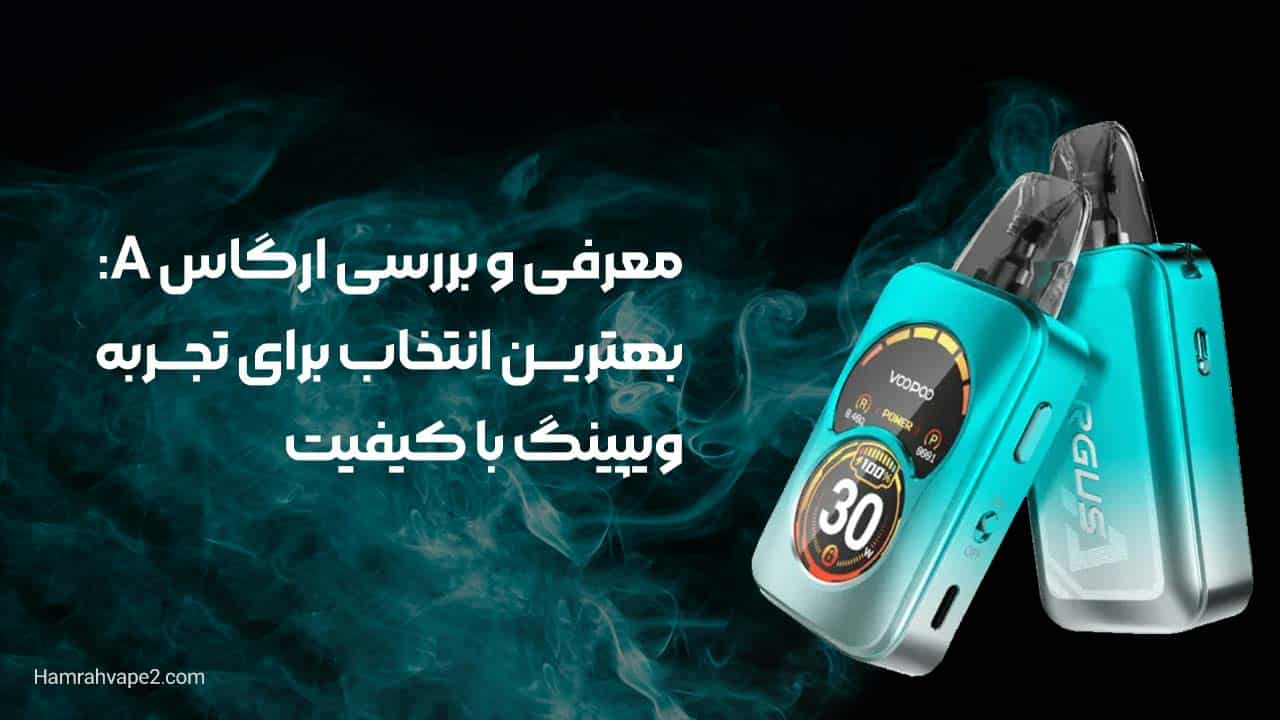 معرفی و بررسی ارگاس A